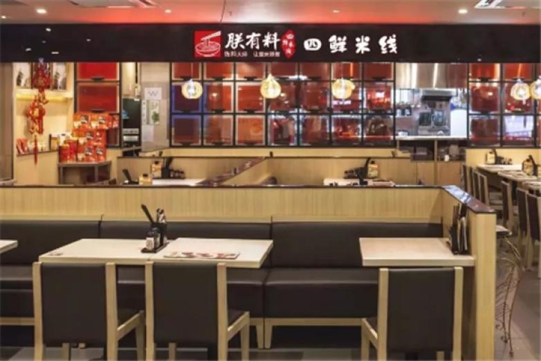 朕有料四鲜米线